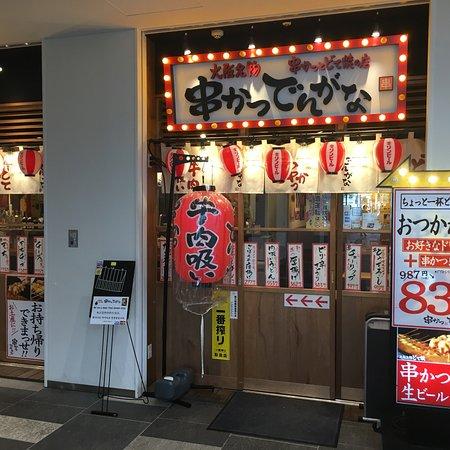 Kushikatsu Dengana Sky Town Narita